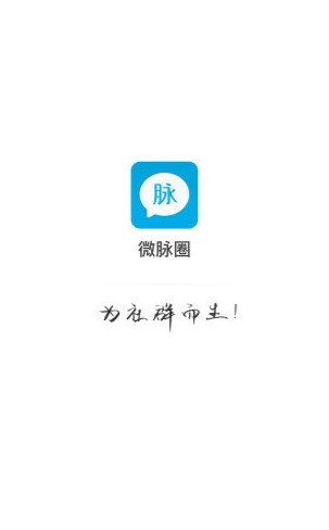 微脉圈app安卓手机1.77新版下载安装 v1.7.52