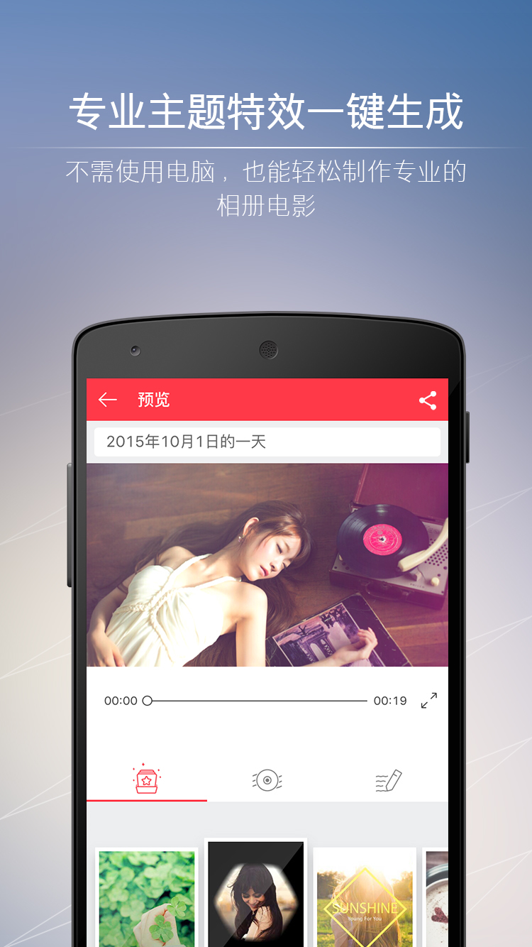 小影记相册下载安装app v3.17.0