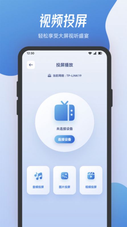 小熊影视投屏软件免费版下载 v1.1