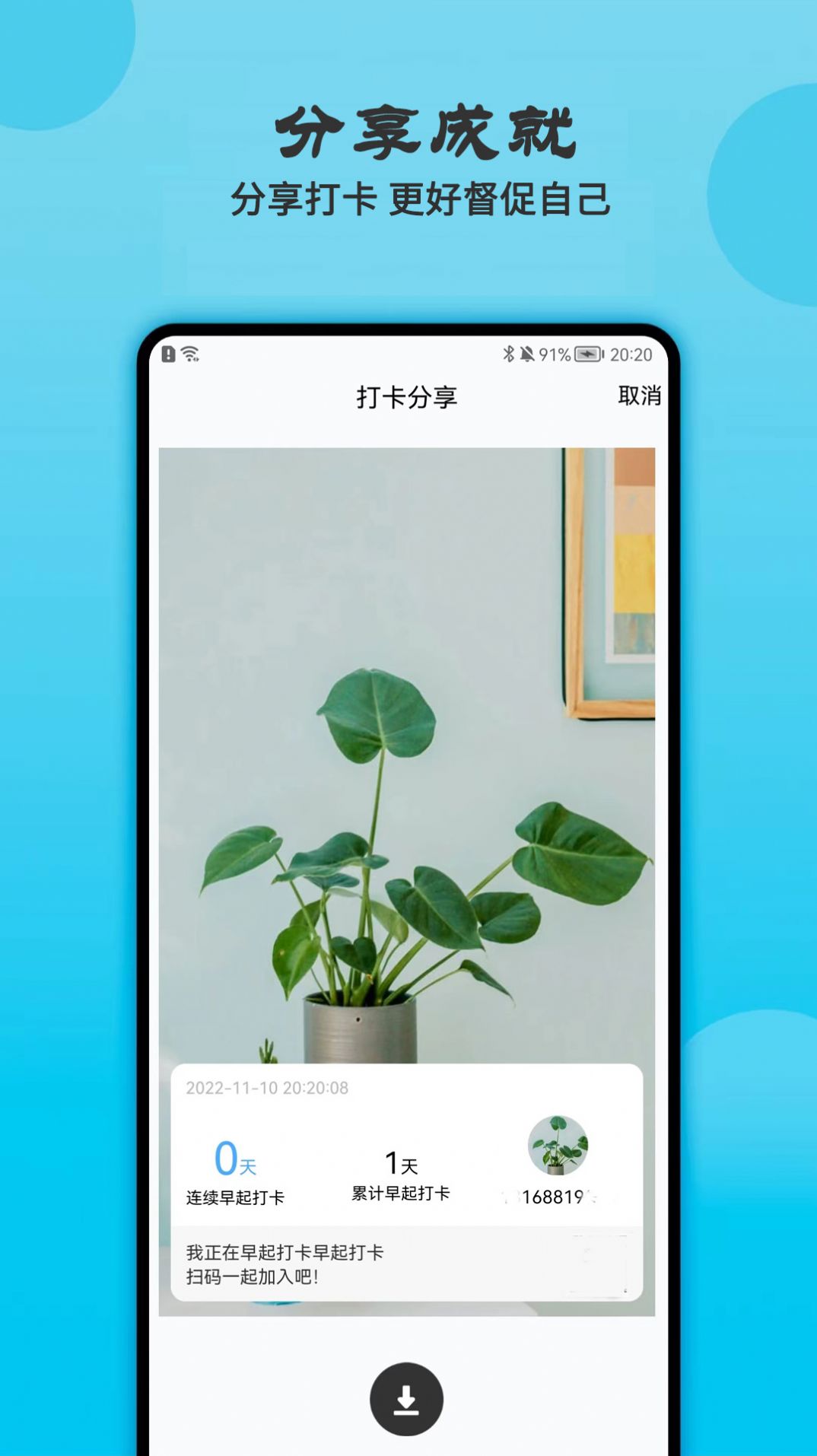 天天早起打卡app最新版下载 v1.0.0