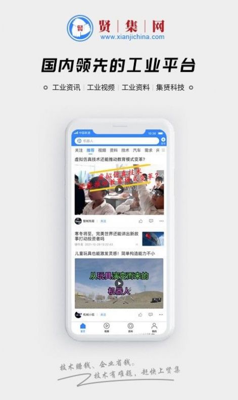 贤集工业科技app官方下载图片1