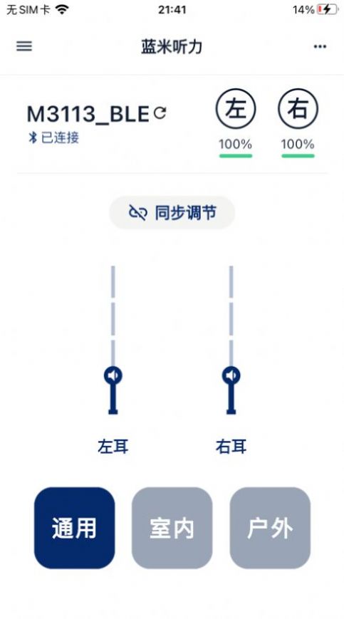 蓝米听力助听app最新版 v1.0