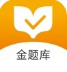 金题库药师app官方版 v2.3.5