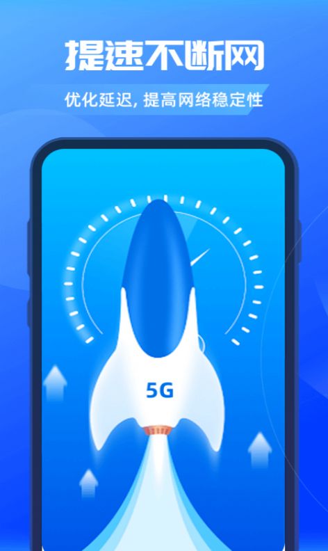 畅优5GWiFi网络管理app官方下载 v1.0