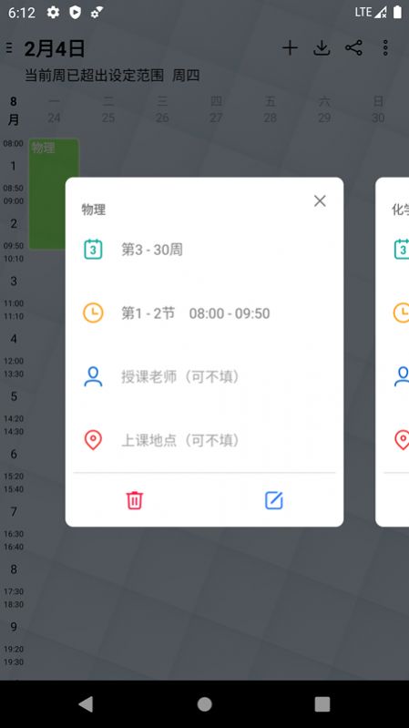 易用课程表APP官方版下载 v1.0.1