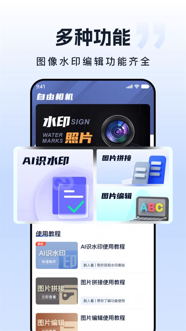 自由水印相机app手机版下载图片1