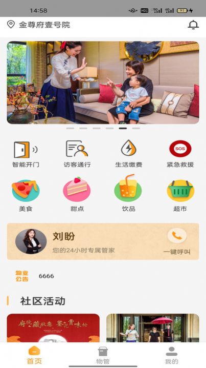 合易发辉物业管理app手机版下载 v1.2