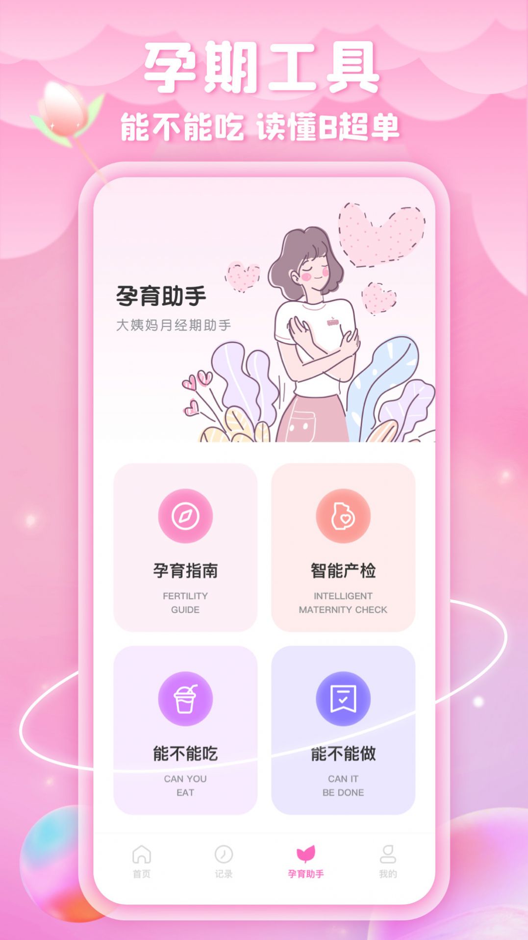 绵绵月历app软件官方版下载 v1.0.0