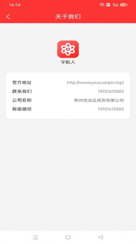 优选品商贸销售软件手机版下载 v1.0.1