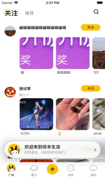 邻羊生活便民服务app官方下载 v1.0.0