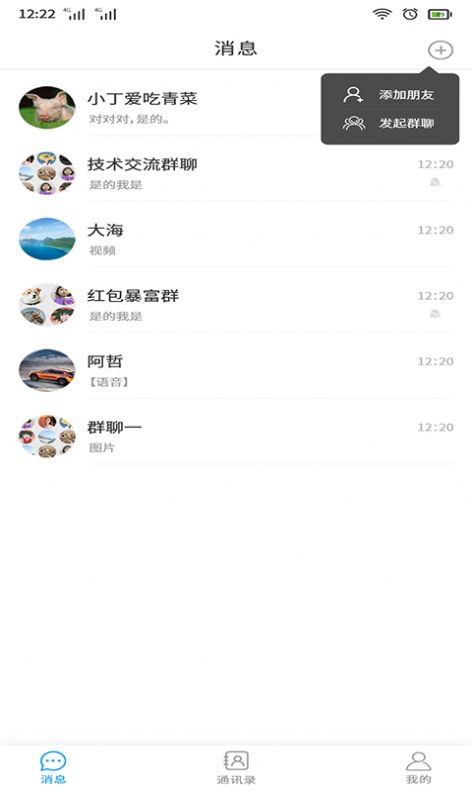 尚源电聊app下载安装 v1.2.9