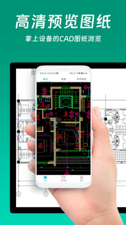 免费CAD看图王app官方下载图片1