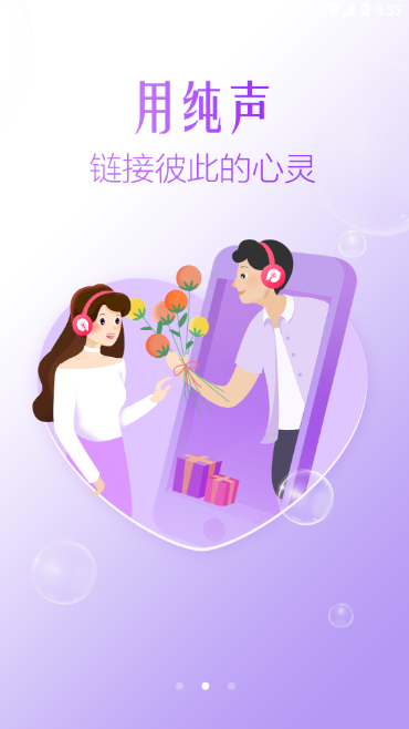 纯声语音app官方版下载图片1