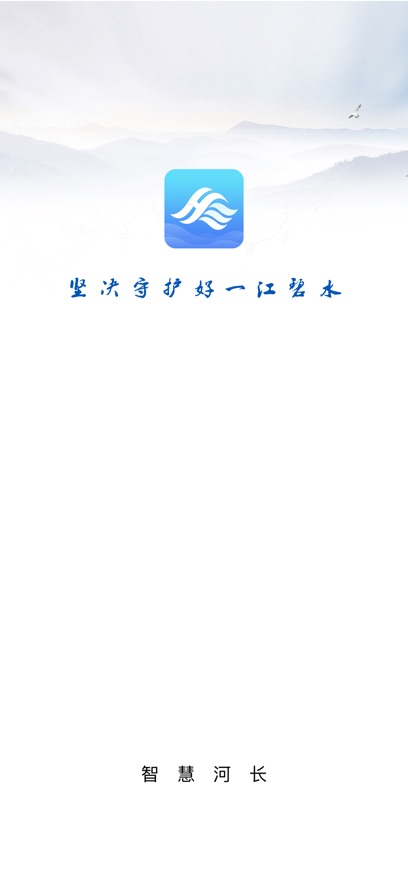 湖南省智慧河长平台安卓版下载 1.0