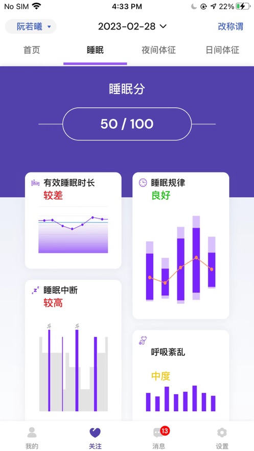 睡客智能app官方下载 v1.0.3