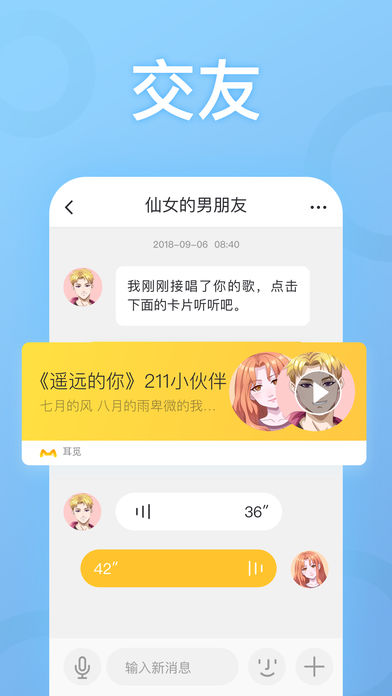 耳觅音色测试app官网下载 v2.9.58