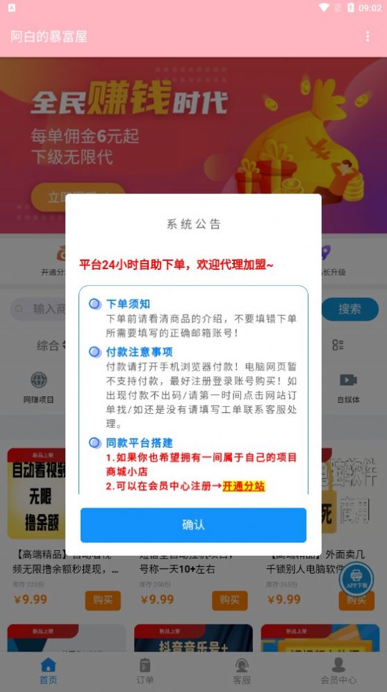 阿白的暴富屋推广兼职app官方下载 v1.0