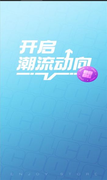 潮享物手机版免费下载 v1.0.0