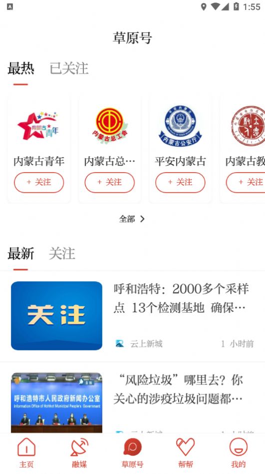 草原全媒客户端app软件下载图片2