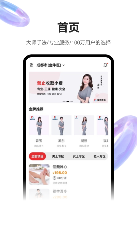 福林婵语养生服务app下载 v1.0.1