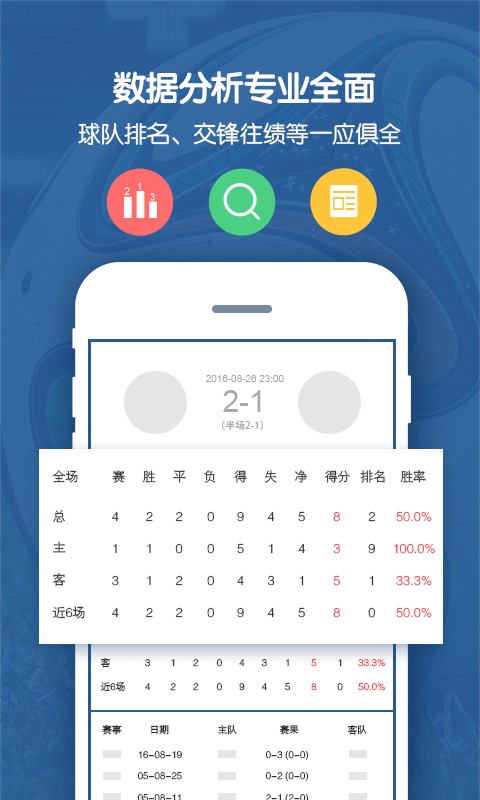 足球比分app手机版下载 v4.16.1