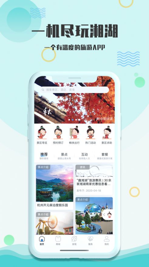 爱游湘湖app最新安卓版下载图片1