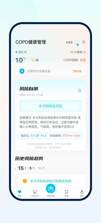 智呼吸慧健康app软件下载 v1.0.0