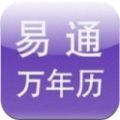 易通万年历官方正版最新版app下载 v6.8