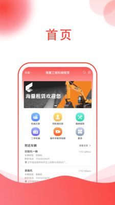 海量工程机械租赁app软件下载 v1.0.9