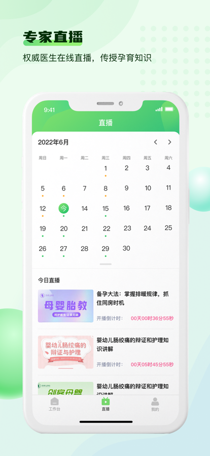 宝宝医生健康服务app下载 v1.0.9