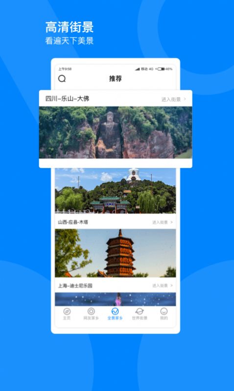 全球街景3D地图免费app官方下载 v5.2.7