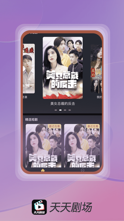 天天剧场官方app下载 v1.7