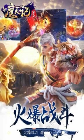 魔天记3D下载安装九游版 v2.95