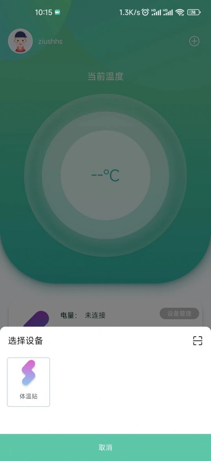 体温监测app官方下载 v1.0.0