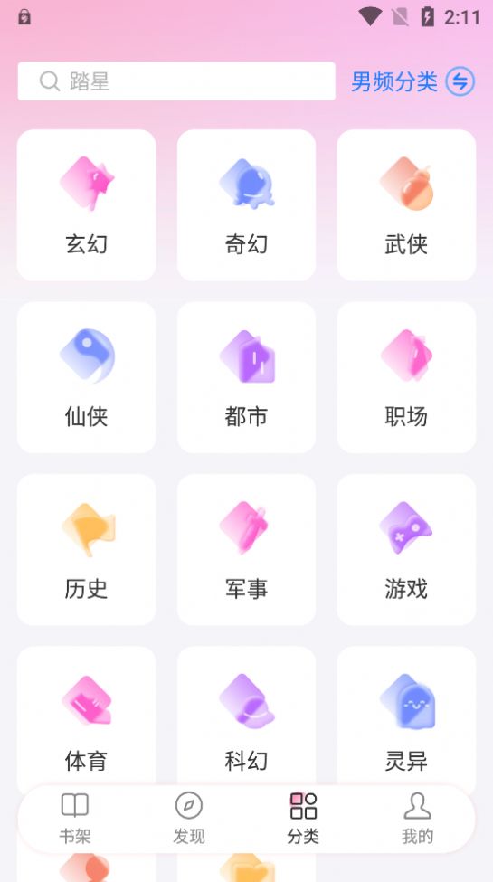 毛桃阅读app最新版下载1.1.6免费无广告版 v1.1.2