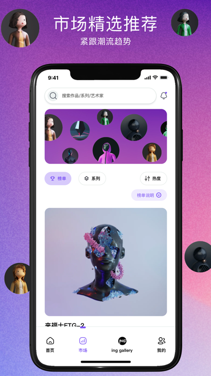 Ing gallery元与未来数藏官方版下载 v1.0.0