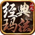 鸿成经典玛法手游下载安装 v4.4.2