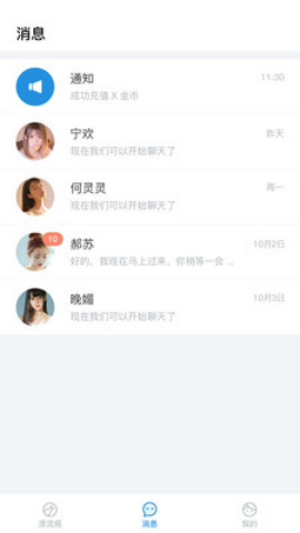 漂流瓶瓶官方版app下载安装 v3.0.4