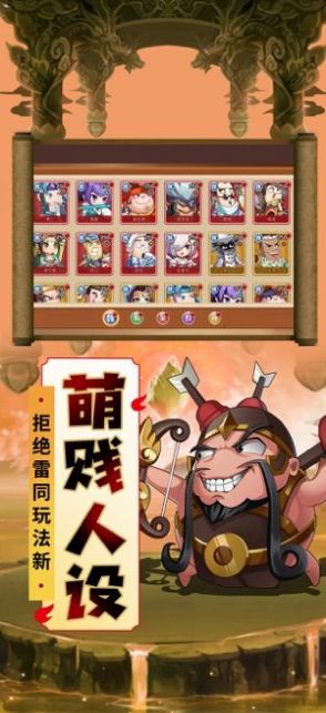 名酱斗三国手游官方版 v1.0