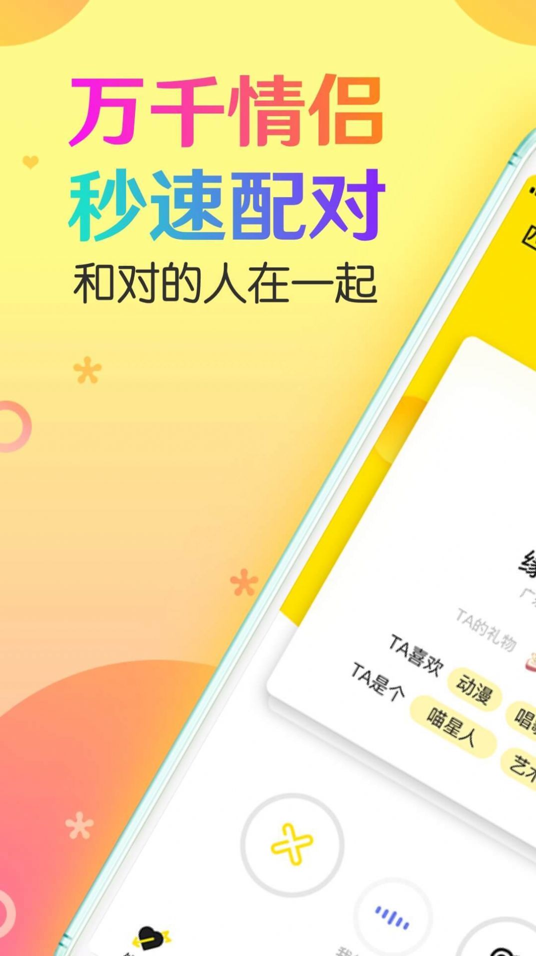 cp速配app官方版图片1