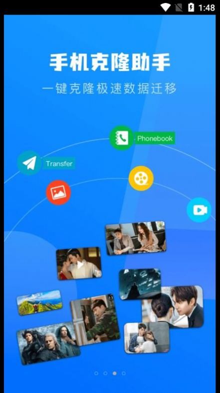 一键换机克隆助手app手机版 v1.1