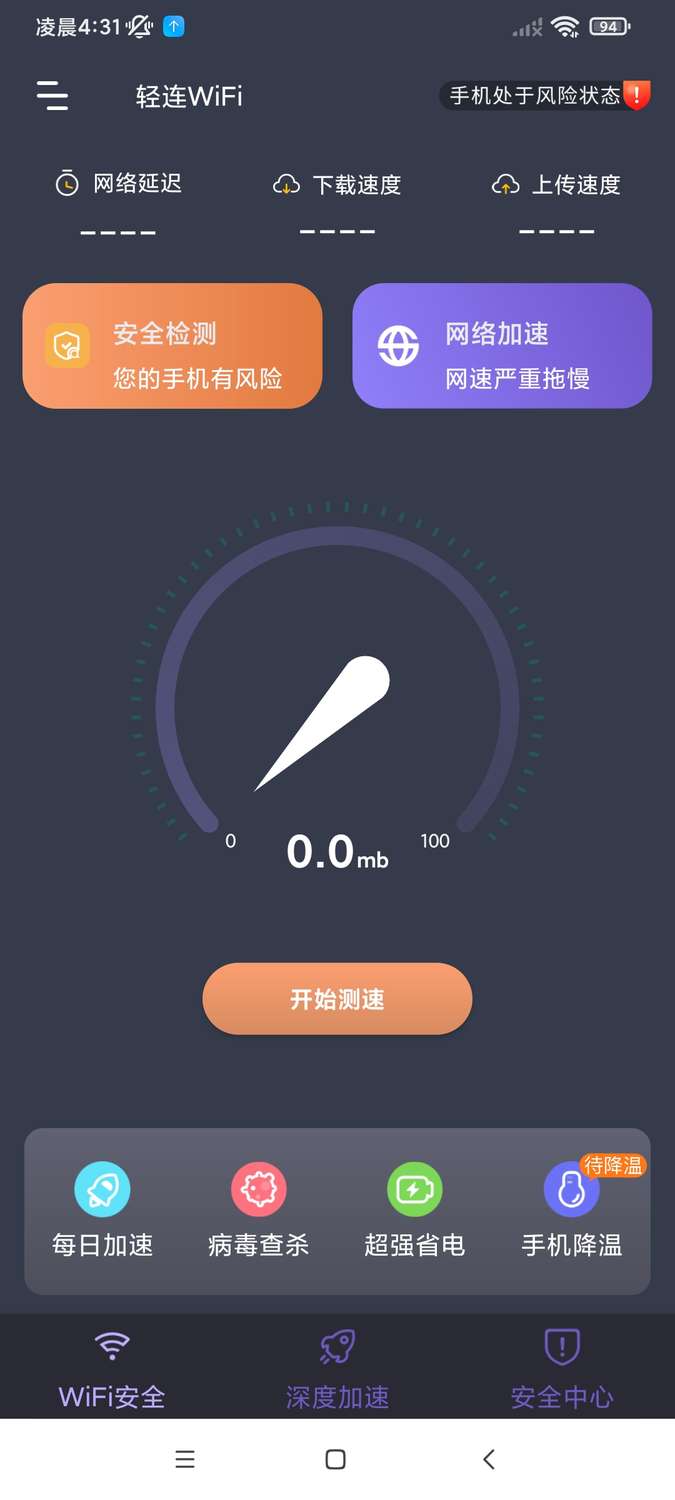 轻连WiFi网络管理app官方下载图片1