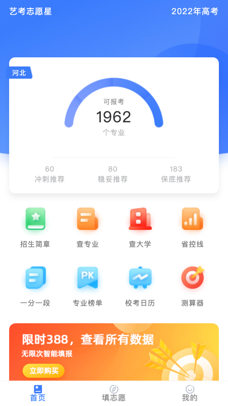 艺考志愿星app软件下载图片1