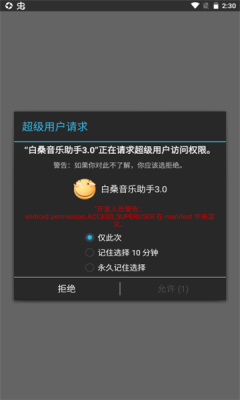 白桑音乐助手app官方版 3.0