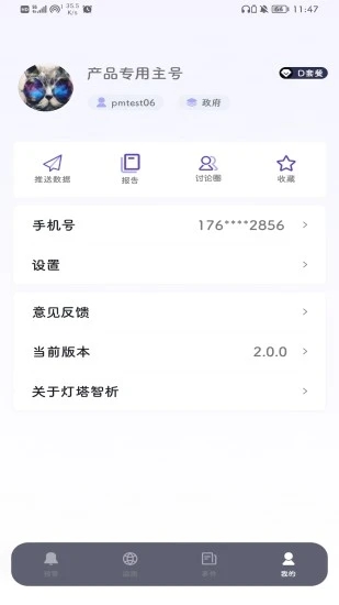 灯塔智析app官方下载 v2.0.0