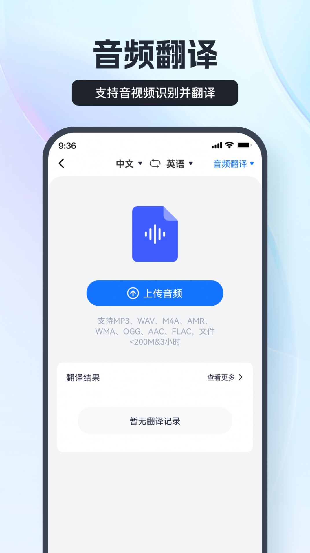 语音翻译王app下载免费 v2.7.1.0