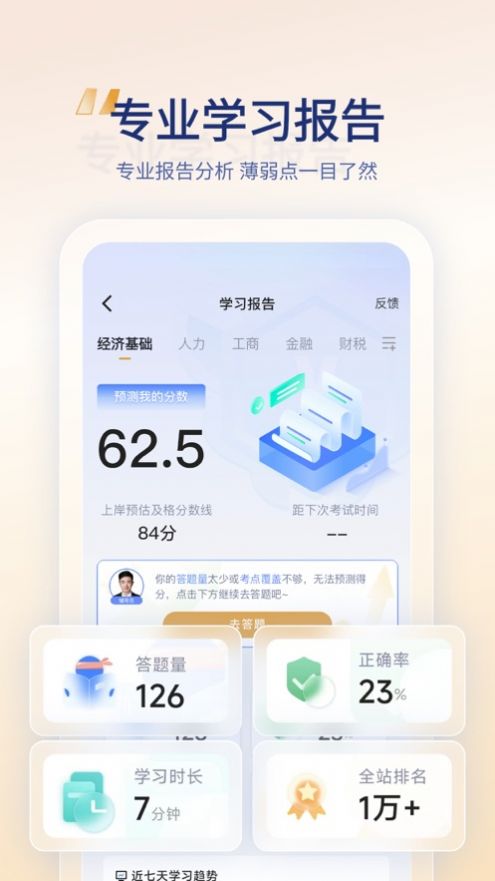 经济师题有方题库软件下载 v1.0.0