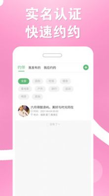 结伴者APP最新版下载图片1