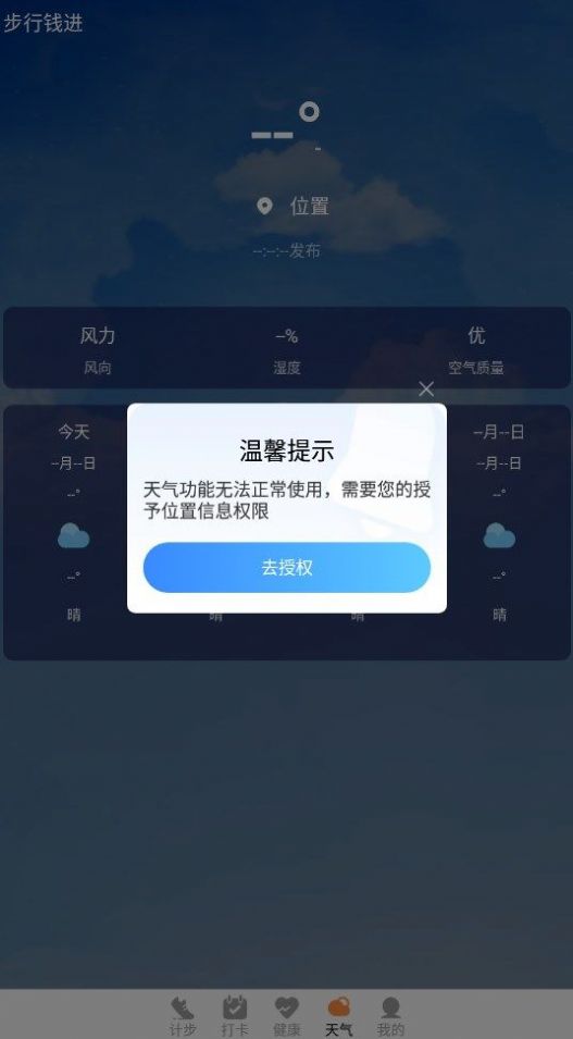 步行钱进app软件下载 v1.0.0