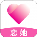 恋她相亲交友app官方版下载 v1.0.1